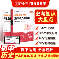 作业帮 初中必考知识大盘点历史