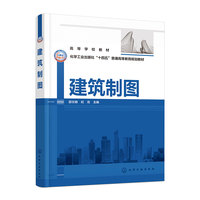 建筑制图（邵文明）