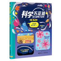 尤斯伯恩·科学万花筒·天气
