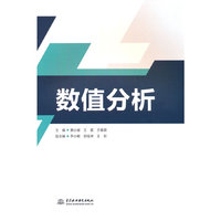 数值分析