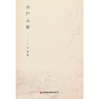 小户人家