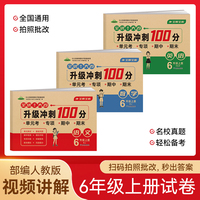 小学六年级语文+数学+英语试卷测试卷上册 升级冲刺100分卷总复习必刷资料练习题集知识大盘点专项试卷模拟试卷测试卷