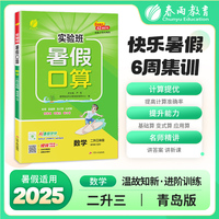 实验班暑假口算题 二升三年级数学 青岛版 2025年秋新版小学生衔接作业计算每日一练习本课本同步专项训练
