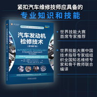 汽车发动机检修技术（原书第7版）   [美]杰克·厄贾维克      [美]罗布·汤普森