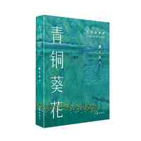青铜葵花 曹文轩代表作 电影青铜葵花原著 金马奖终身成就奖获得者陈坤厚推荐