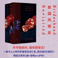 故园风雨后（精装文库本2册+透明pvc护封！世界越破碎，越要攥紧爱。从繁花盛景到断井残垣，一部20世纪的罗曼蒂克消亡史，英伦版《红楼梦》）
