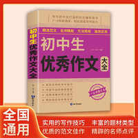 初中生优秀作文大全