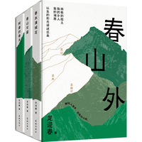 湘西三部曲 春山外 湘西的女儿龙迎春经典代表作 被称为继沈从文之后的当代《湘行散记》 见山见水见自己 当当自营