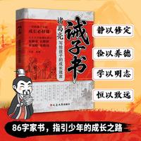 《诫子书》:诸葛亮写给孩子的成长箴言
