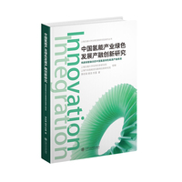 中国氢能产业绿色发展产融创新研究——构建绿智融合的中国氢基绿色能源产融体系