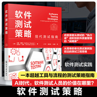 软件测试策略