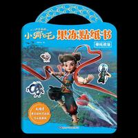少年英雄小哪吒.果冻贴纸书：哪吒闹海