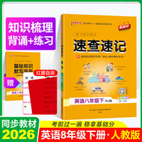 2026春新版期中期末速查速记英语八年级下册人教版 初一基础必背知识手册公式定律晨读随身背记
