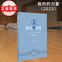 裁判的力量（2025）