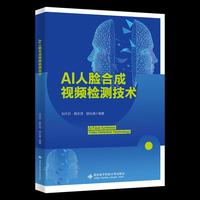 AI人脸合成视频检测技术