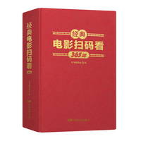 经典电影扫码看·365部