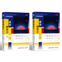 能源物理学