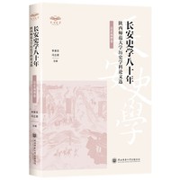 陕西师范大学历史学科论文选（历史地理卷）