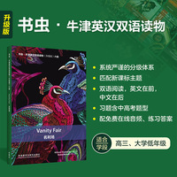 名利场(书虫.牛津英汉双语读物升级版六级单书)