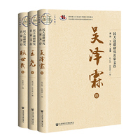 民大边疆研究名家文存（全3卷）