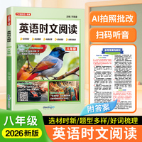 英语时文阅读（八年级）