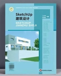 SketchUp建筑设计