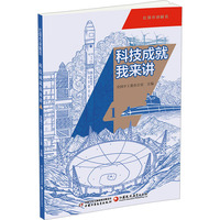 红领巾讲解员：科技成就我来讲1