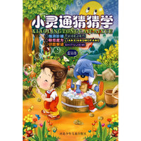 小灵通猜猜学:蓝钻级