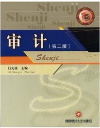 审计(第二版)