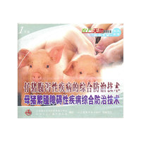 仔猪腹泻性疾病……母猪繁殖障碍性疾病综合防治技术(VCD)