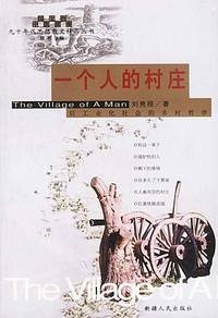 一个人的村庄：后工业化社会的乡村哲学