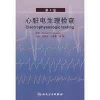 心脏电生理检查（第4版）
