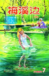 小木屋系列7：在梅溪边（下）