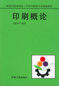 印刷概论