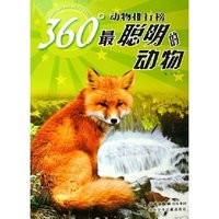 最聪明的动物/360°动物排行榜
