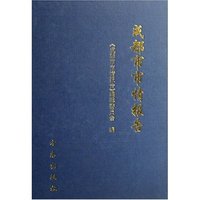 成都市市情报告(精)