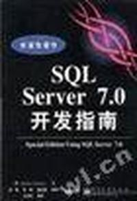 SQL Server 7.0开发指南