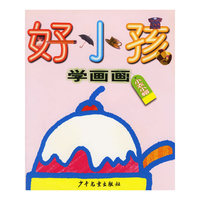 好小孩学画画(小衣小帽)
