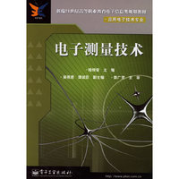 电子测量技术