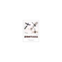 萧朗画草虫技法