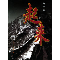 起来