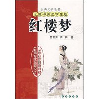 红楼梦(学生版)