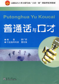 普通话与口才(代)