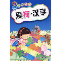 魔力铅笔：爱描·汉字