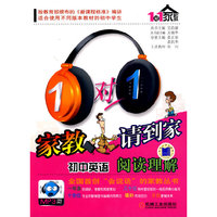 初中英语 阅读理解（附光盘）1对1家教请到家系列