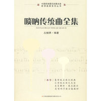 唢呐传统曲全集