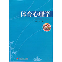 体育心理学