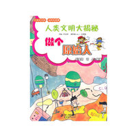 做个原始人-人类文明大揭秘