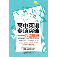 阅读理解-高中英语专项突破