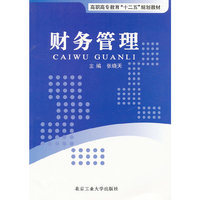 财务管理